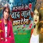 Marjane Ke Baad Jaanu Kafan De Dena