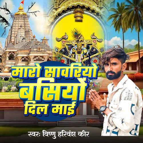 Maro Sanwriyo Basiyo Dil Mai