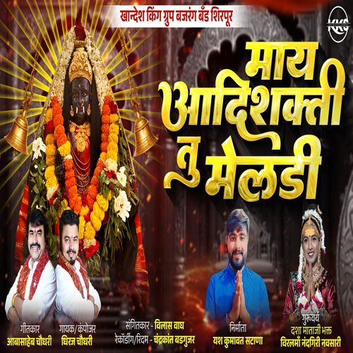 May Adishakti Tu Meladi