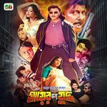 Shonre Amar Janer Jan