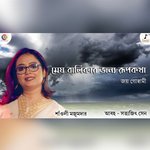 Meghbalikar Jannyo Rupkotha