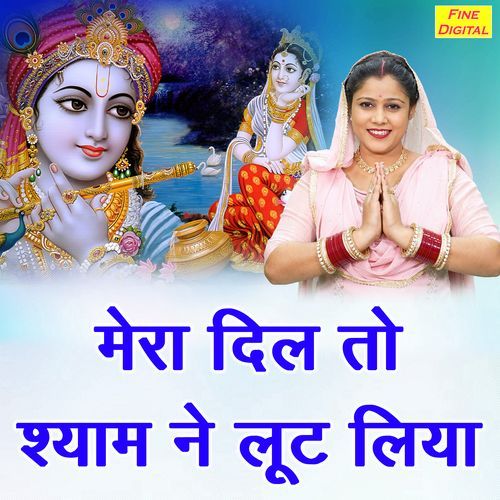 Mera Dil To Shyam Ne Loot Liya