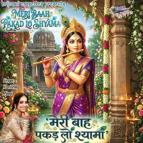 Meri Baah Pakad Lo Shyama