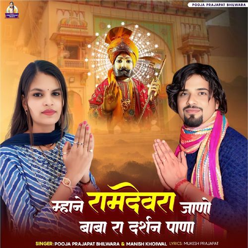 Mhane Ramdevra Jano Baba Ra Darshan Pana