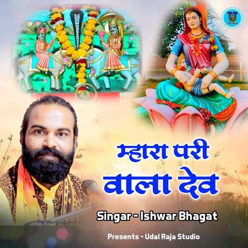 Mhara Pari Wala Dev