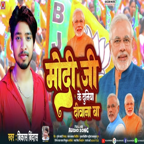 Modi Ji Ke Duniya Deewana Ba (Bhojpuri)