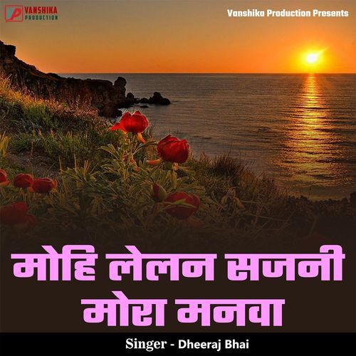 Mohi Lelan Sajni Mora Manva