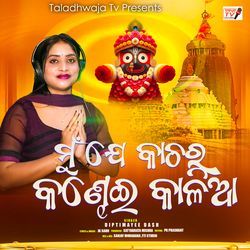 Mu Je Kachara Kandhei Kalia