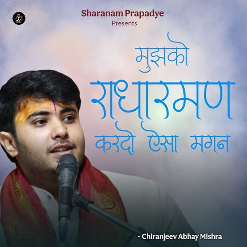 Mujhko Radharaman kardo aisa magan