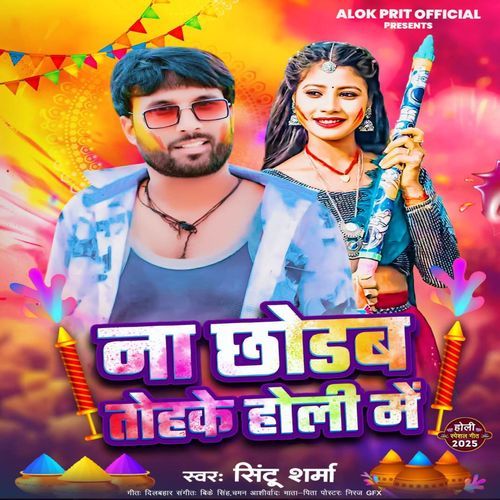 Na Chhodab Tohake Holi Me