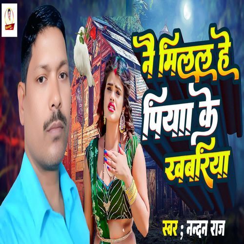 Nai Milala He Piya Ke Khabariya