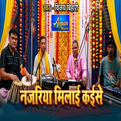 Nazariya Milai Kaise