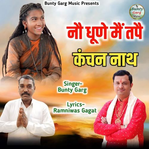 No Dhune Me Tape Kanchan Nath