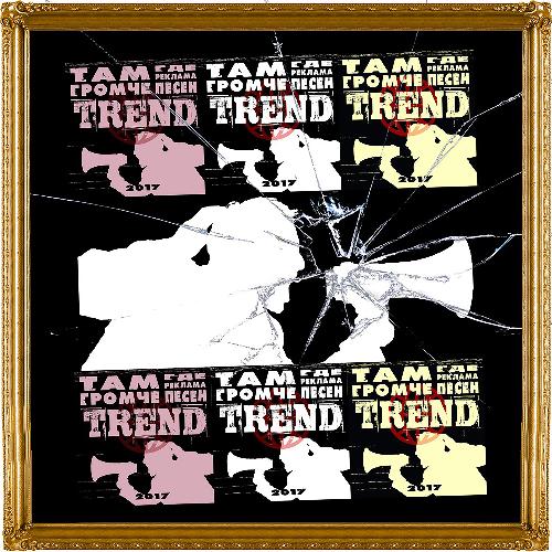 Там, где реклама громче песен