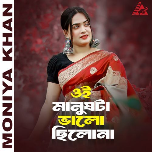 Oi Manush Ta Valo Chilona