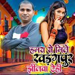 हमरा से मिले खड़गपुर झीलवा ऐही