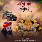 गाड़ी को डलेवर