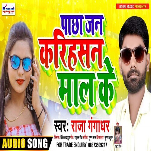 Pachha Jan Karihasan Maal Ke (Bhojpuri Song)