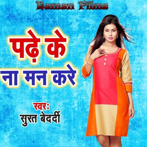 Padhe Ke Na Man Kare