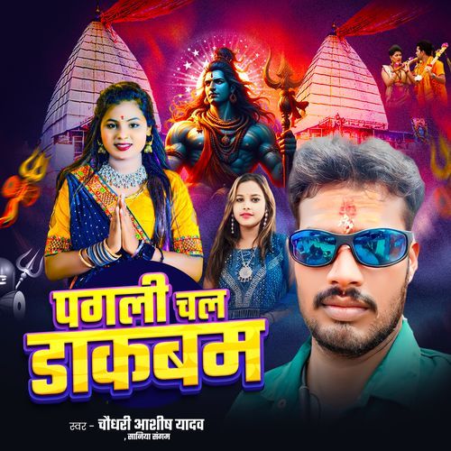 Pagli Chal Dakbam