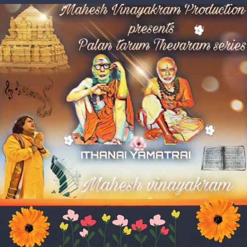 Palan Tarum Thevaram Series: Ithanai Yamatrai