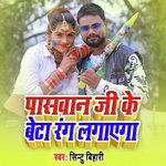 Paswan Ji Ke Beta Rang Lagayega