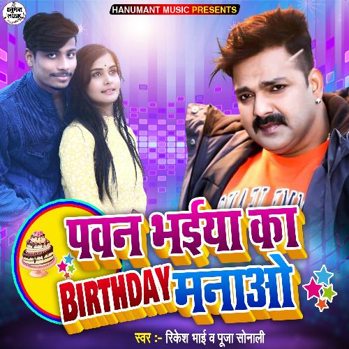 Pawan Bhaiya Ka Birthday Manao (Bhojpuri Song)