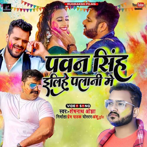 Pawan Singh Dalihe Palani Me