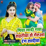 Piya Ladi Gaya Sahariya Se Gerua Rang Sariya