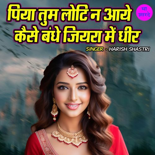 Piya Tum Lauti Na Aaye Kaise Bandhe Main Dheer