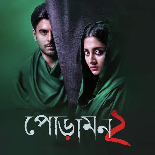 Poramon 2 Title Song
