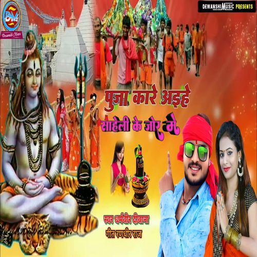 Puja Kare Aihe Saheli Ke Jor Me