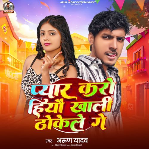 Pyar Kro Hiau Khali Thokele Ge