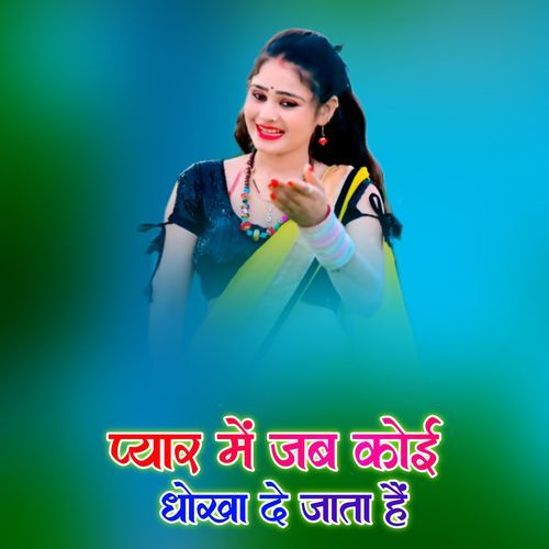 Pyar Me Jab Koi Dokha De Jata Hai