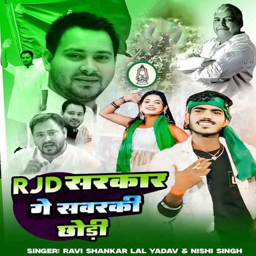 RJD Sarkar Re Sawarki Chhodi