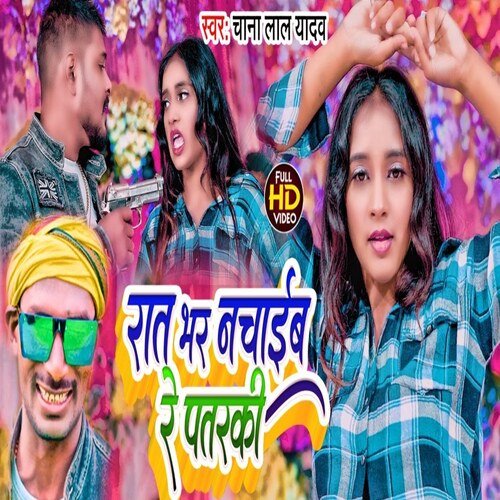 Raat Bhar Nachaib Re Pataraki