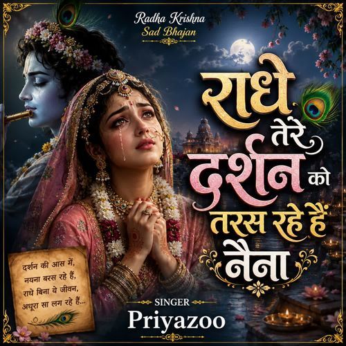 Radhe Tere Darshan Ko Taras Rahe Hain Naina