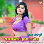 Rajaji Tyare Lugda Ko Bojh