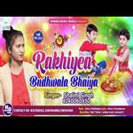 Rakhiya Bandhwala Bhaiya (Bhojpuri)