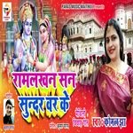 Ram lakhan sa sunder bar ke (Bhagati SOng)