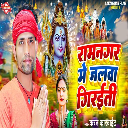Ramnagar Me Jalva Giraiti