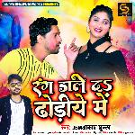 Rang Dale Da Dhodiye Me
