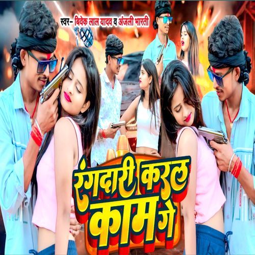 Rangdari Karal Kam Ge