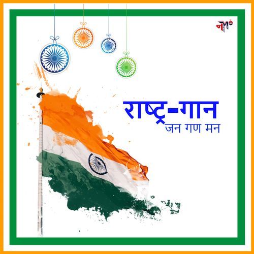 Rastra Gan Jana Gana Mana