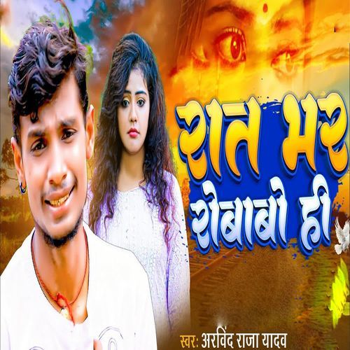 Rat Bhar Robabo He