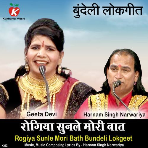 Rogiya Sunle Mori Baat Bundeli Lokgeet