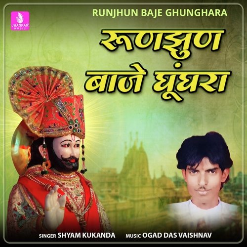 Runjhun Baje Ghunghara