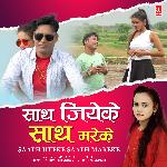 Saath Jiyeke Saath Mareke