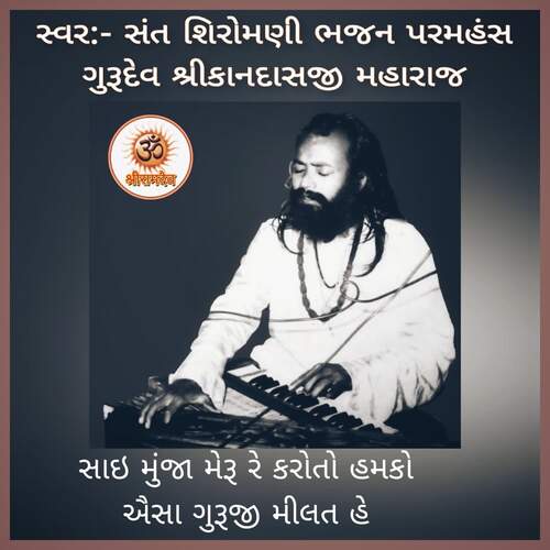 Sai Munja Meru Re Karoto Humko Aisa Guruji Milat Hai