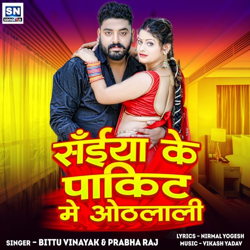 Saiya Ke Paakit Me Othlali (Bhojpuri)